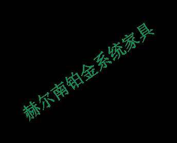 赫尔南-全铝定制柜